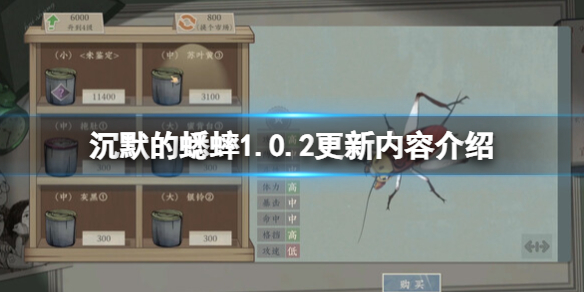 《沉默的蟋蟀》1.0.2更新内容介绍 7月25日更新内容有什么？