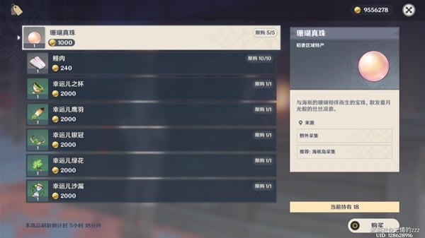 《原神》3.8版本珊瑚宫心海突破材料收集教程