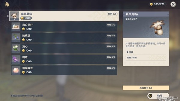 《原神》3.8版本珊瑚宫心海突破材料收集教程