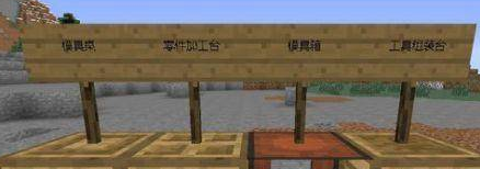 我的世界匠魂攻略
