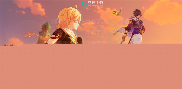 原神凯亚邀约流程一览