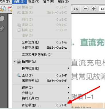 Adobe Reader XI文字显示不清晰怎么办-Adobe Reader XI文字显示不清晰的解决方法