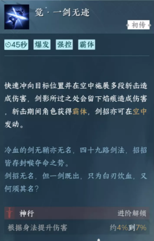 逆水寒手游冷血群侠技能适合谁 冷血群侠技能选择攻略