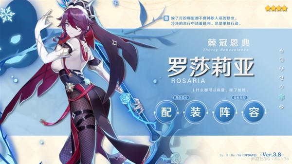 《原神》3.8版罗莎莉亚培养指南 罗莎莉亚出装与阵容搭配教程