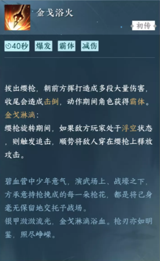 逆水寒手游方承意群侠技能适合谁 方承意群侠技能选择攻略