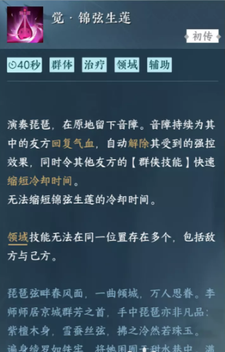 逆水寒手游李师师群侠技能适合谁 李师师群侠技能选择攻略