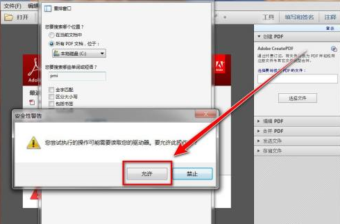 Adobe Reader XI怎样查找包含关键词pdf文档-Adobe Reader XI查找包含关键词pdf文档的方法