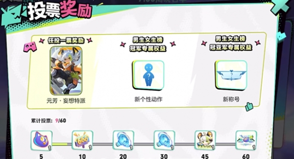《王者荣耀》妄想英雄榜海选投票玩法介绍