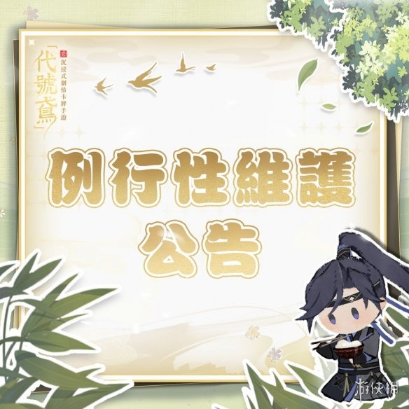 《代号鸢》7月27日更新公告 新人特训活动开启