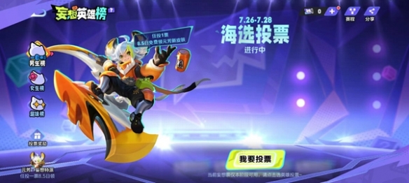 《王者荣耀》妄想票获取方法