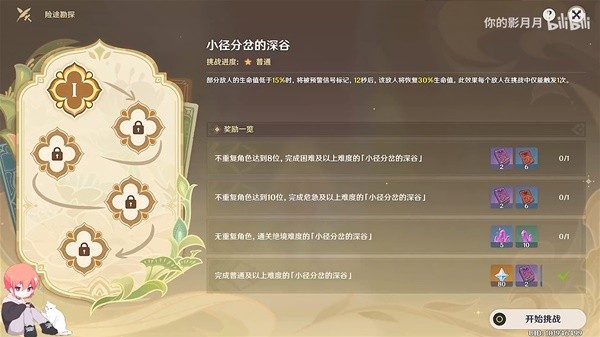 《原神》3.8版险途勘探活动视频攻略