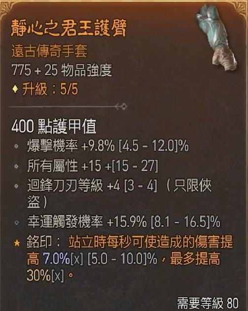 《暗黑破坏神4》第一赛季游侠三灌注BD分享