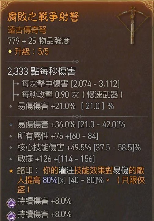 《暗黑破坏神4》第一赛季游侠三灌注BD分享