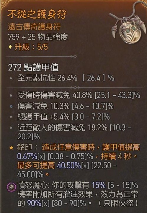 《暗黑破坏神4》第一赛季游侠三灌注BD分享