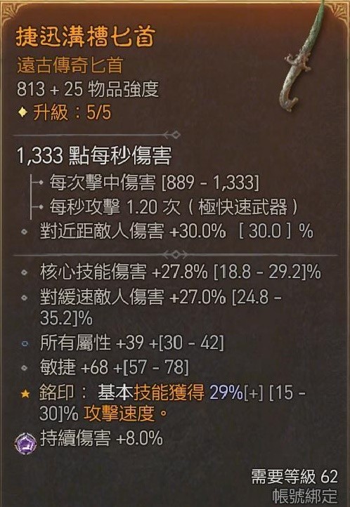 《暗黑破坏神4》第一赛季游侠三灌注BD分享