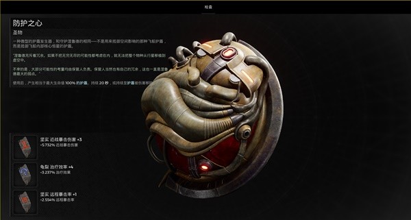 《遗迹2》减伤提升至上限方法 如何把减伤堆到上限
