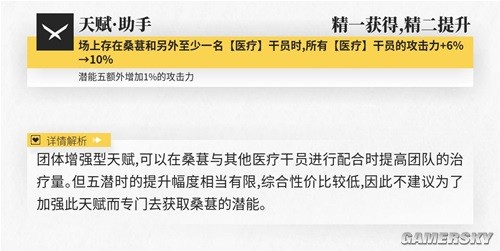 《明日方舟》医疗干员桑葚测评 桑葚之的培养吗