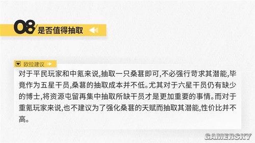 《明日方舟》医疗干员桑葚测评 桑葚之的培养吗