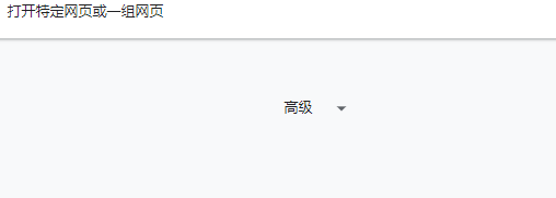 谷歌浏览器弹出窗口拦截功能关闭操作方法 谷歌浏览器怎么关闭弹窗拦截