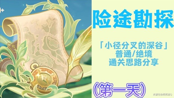《原神》3.8险途勘探活动第一关打法思路