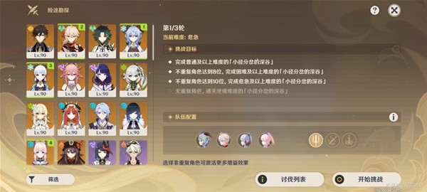 《原神》3.8险途勘探活动第一关打法思路