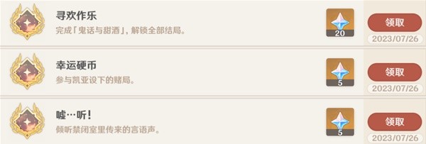 《原神》3.8凯亚邀约事件全结局达成攻略 凯亚邀约事件结局CG分享