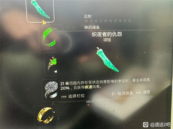 《遗迹2》织夜者的仇怨项链获取攻略 织夜者的仇怨怎么获取