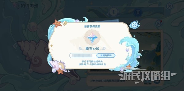 《原神》螺音忆梦网页活动原石兑换方法 螺音忆梦海螺位置及获取方法