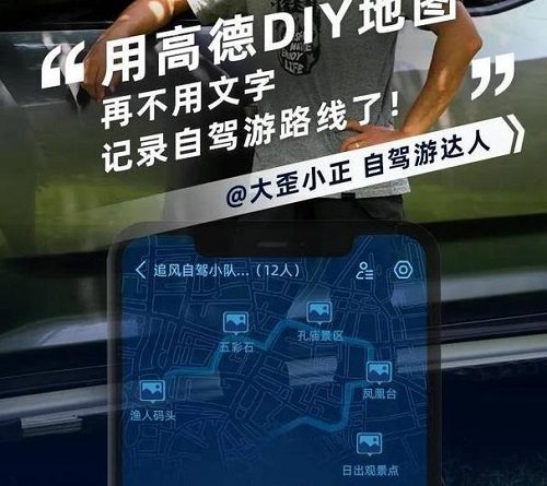 高德diy地图使用操作相关教程 高德地图DIY怎么用