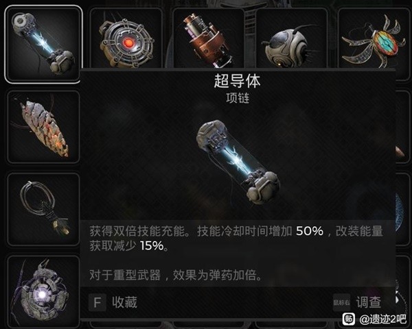 《遗迹2》双倍充能超导体获取位置 双倍技能充能超导体在哪