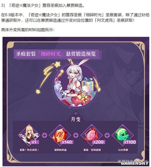 崩坏3新角色“奇迹·魔法少女”前瞻 魔法少女强吗