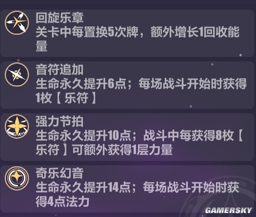 《崩坏3》弦歌派系牌型推荐 弦歌派系怎么搭配