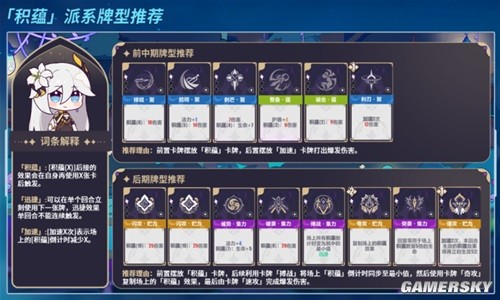 《崩坏3》弦歌派系牌型推荐 弦歌派系怎么搭配