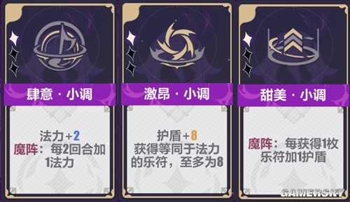 《崩坏3》弦歌派系牌型推荐 弦歌派系怎么搭配