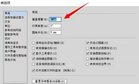 Adobe Illustrator CS6怎样设置键盘增量-Adobe Illustrator CS6设置键盘增量的方法