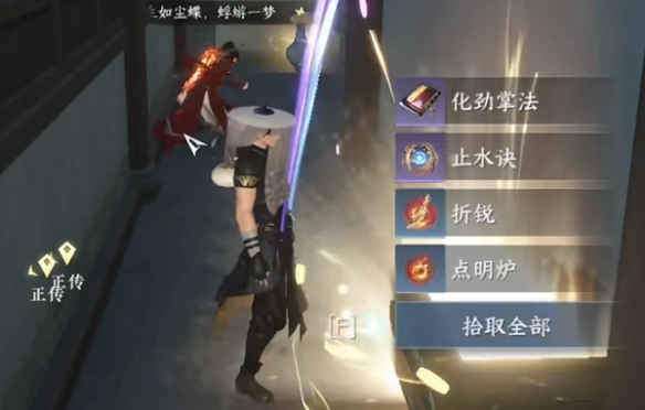 《逆水寒手游》化劲掌法获得方法