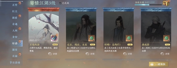 《逆水寒手游》万化纵游获得方式