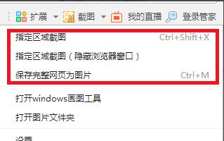 360浏览器怎么截长图 360浏览器截长图怎么弄