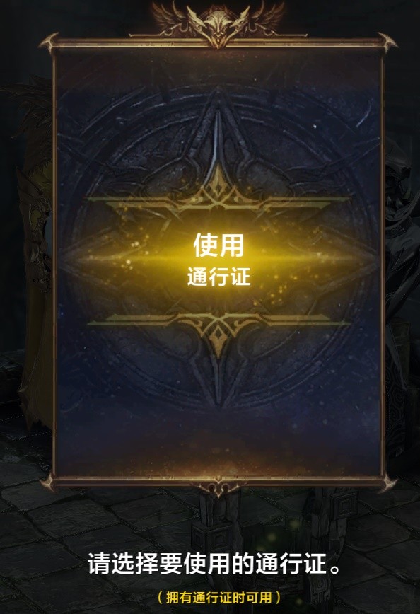 《命运方舟》直升卷使用指南 直升卷怎么使用