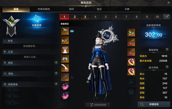 《命运方舟》角色信息介绍