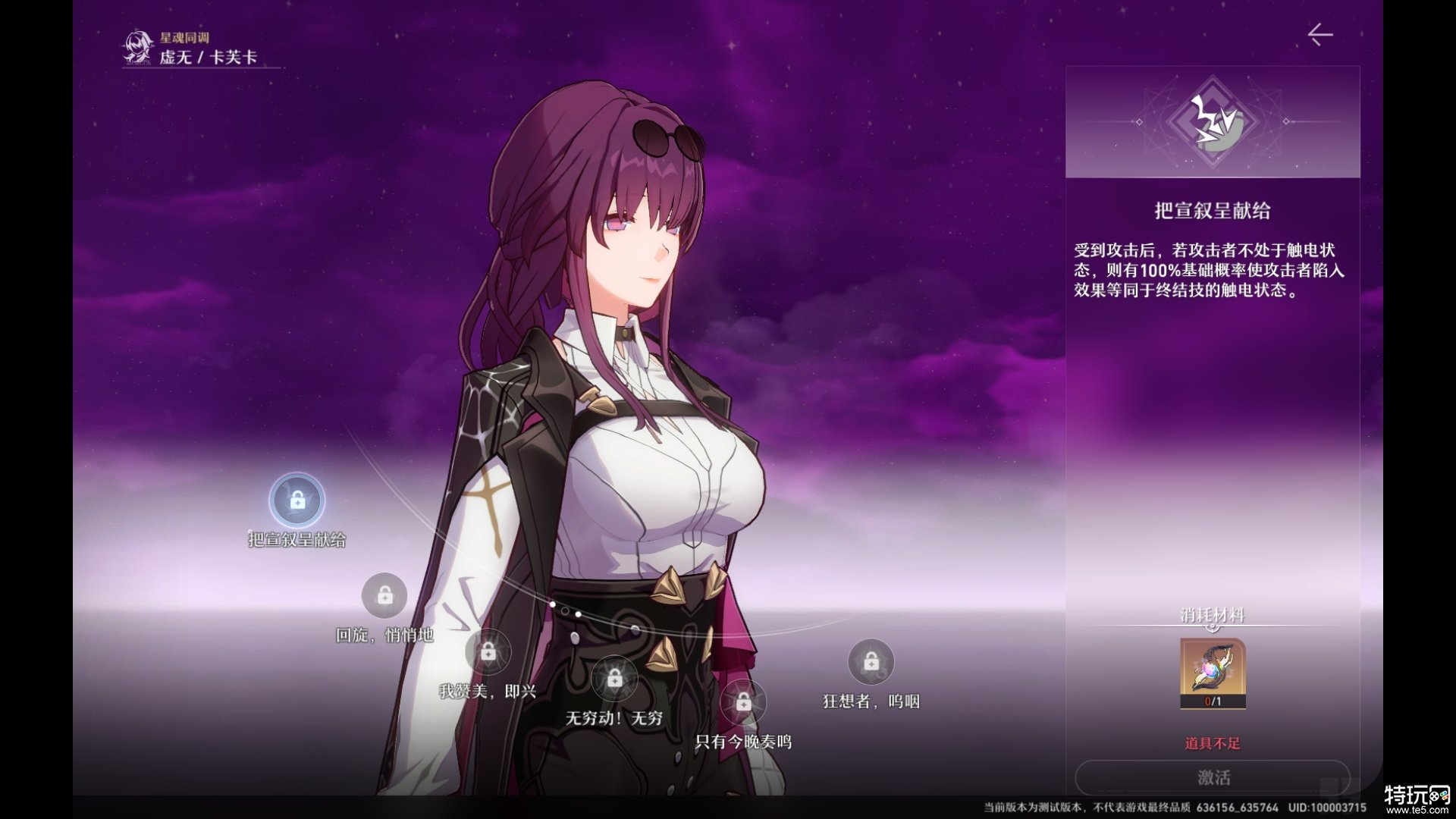 崩坏星穹铁道卡芙卡星魂几星最好 卡芙卡星魂介绍