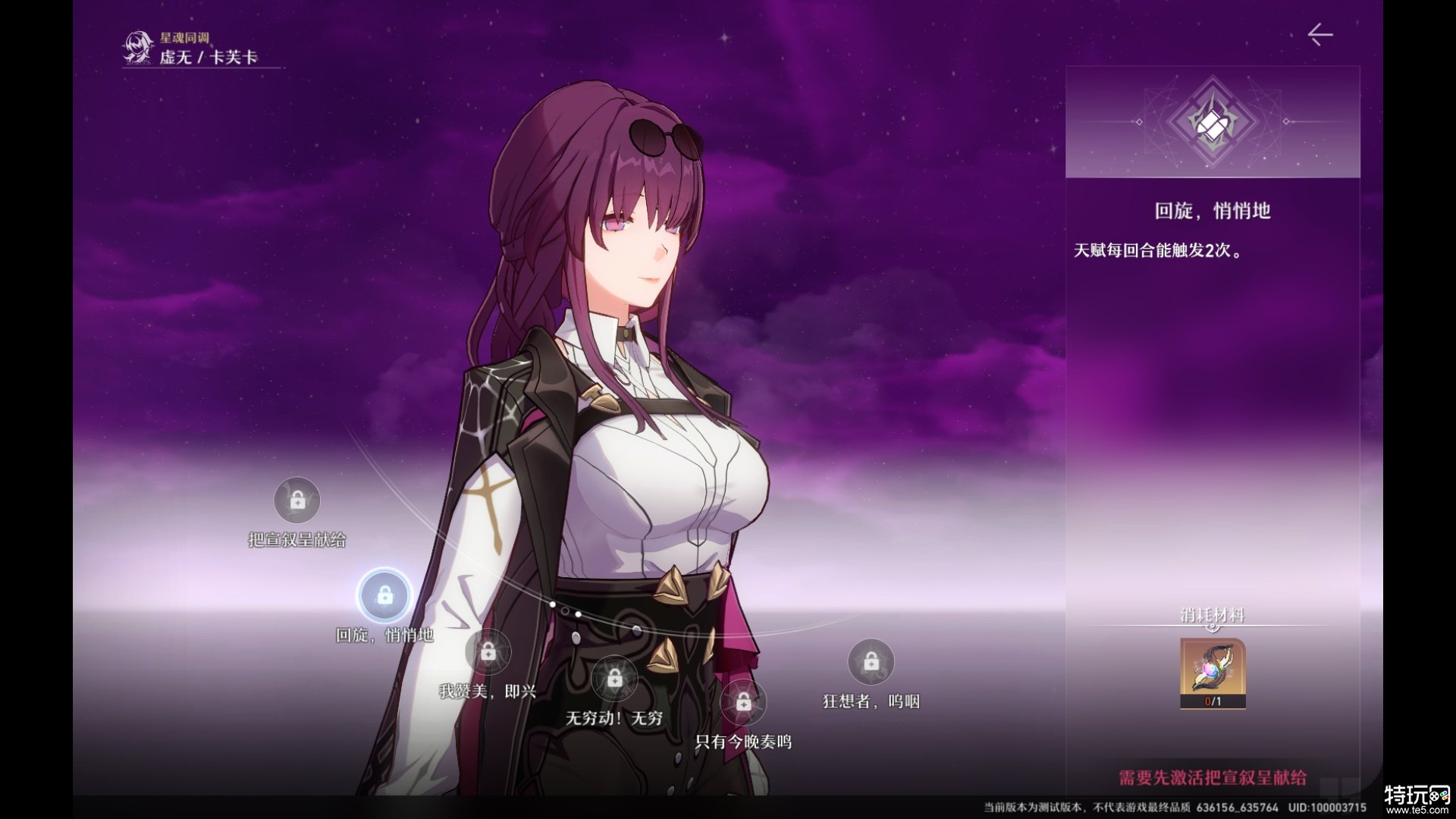 崩坏星穹铁道卡芙卡星魂几星最好 卡芙卡星魂介绍