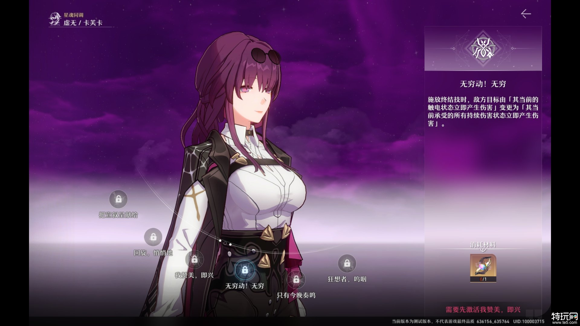 崩坏星穹铁道卡芙卡星魂几星最好 卡芙卡星魂介绍