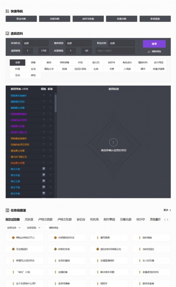 《命运方舟》Wiki上线一览     WiKi在哪进入？