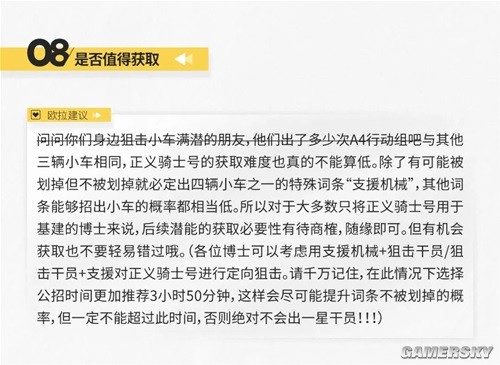 明日方舟狙击干员正义骑士号测评 正义骑士号值得培养吗