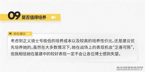 明日方舟狙击干员正义骑士号测评 正义骑士号值得培养吗