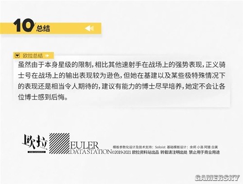 明日方舟狙击干员正义骑士号测评 正义骑士号值得培养吗