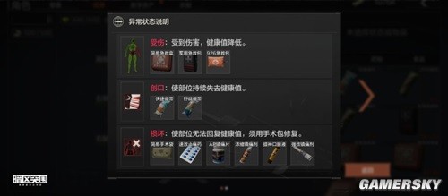 暗区突围身体属性及医疗品全介绍 医疗品怎么用