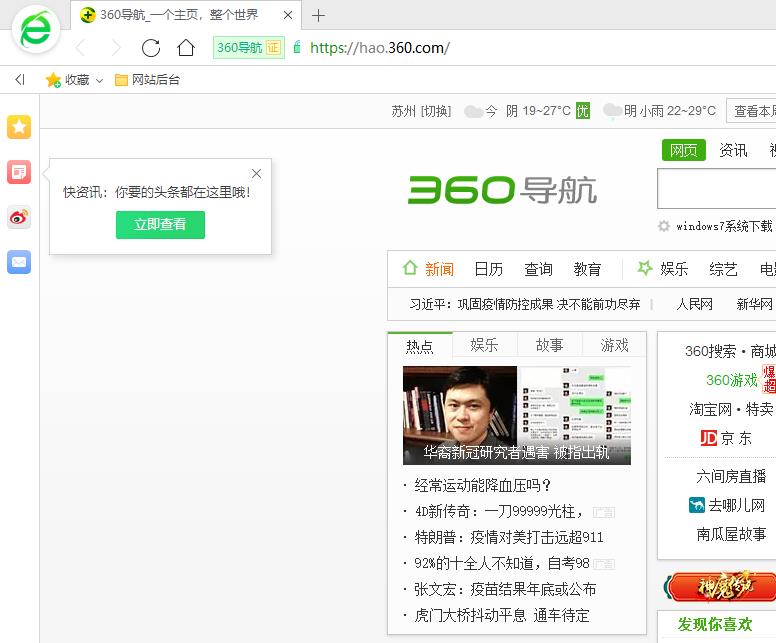 360浏览器设置在哪儿 360浏览器设置在哪里