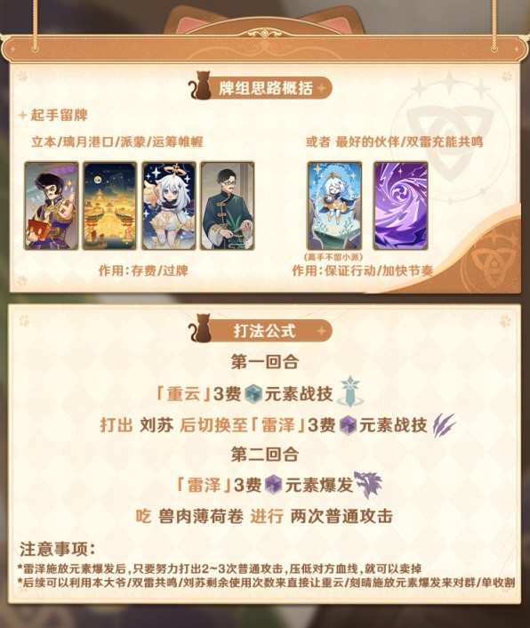 《原神》3.8版雷泽双雷超导快攻卡组分享